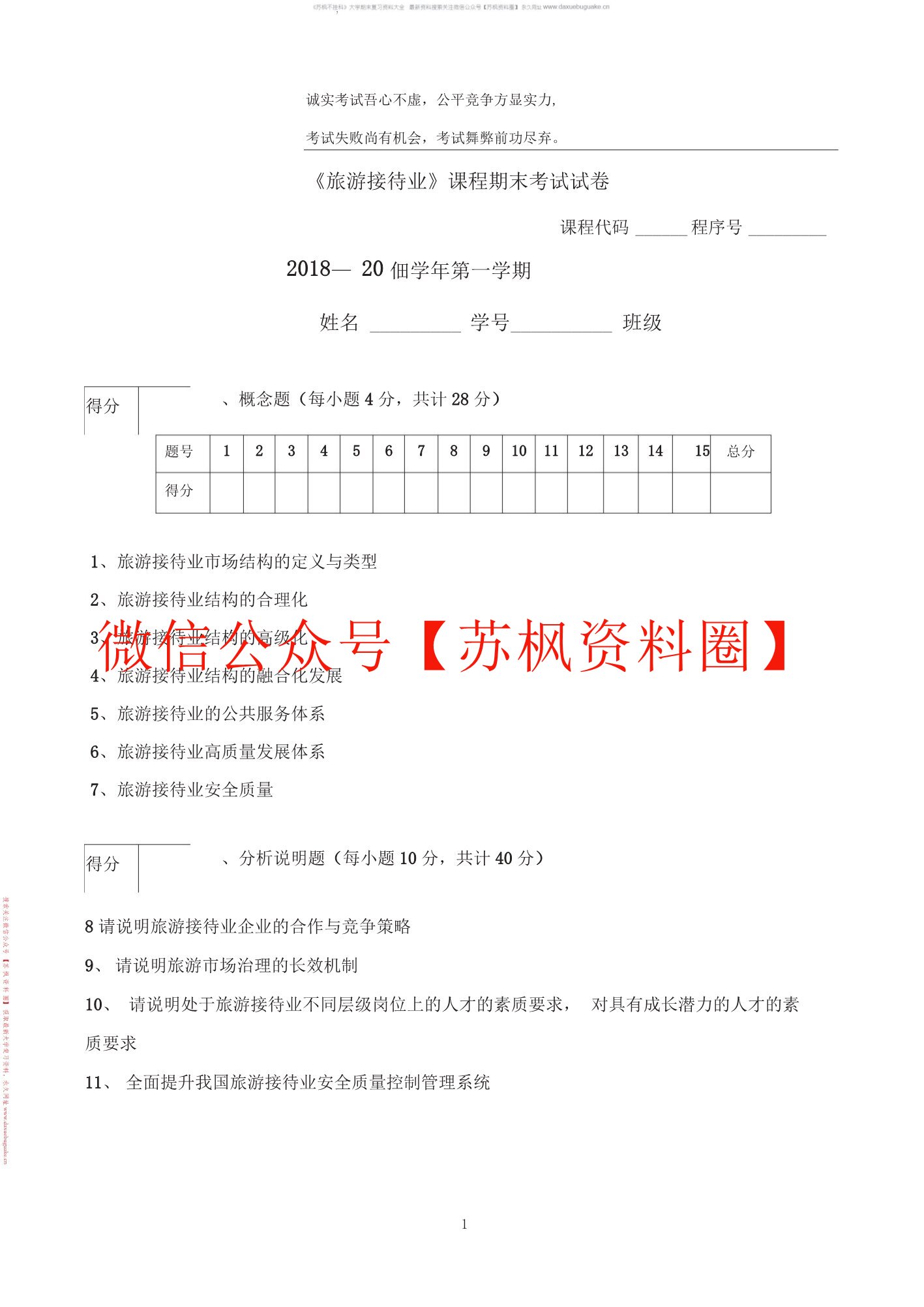 旅游接待业